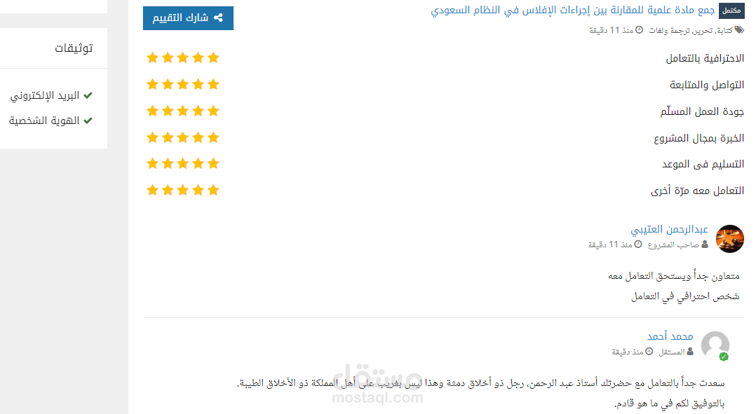 جمع مادة علمية للمقارنة بين إجراءات الإفلاس في النظام السعودي