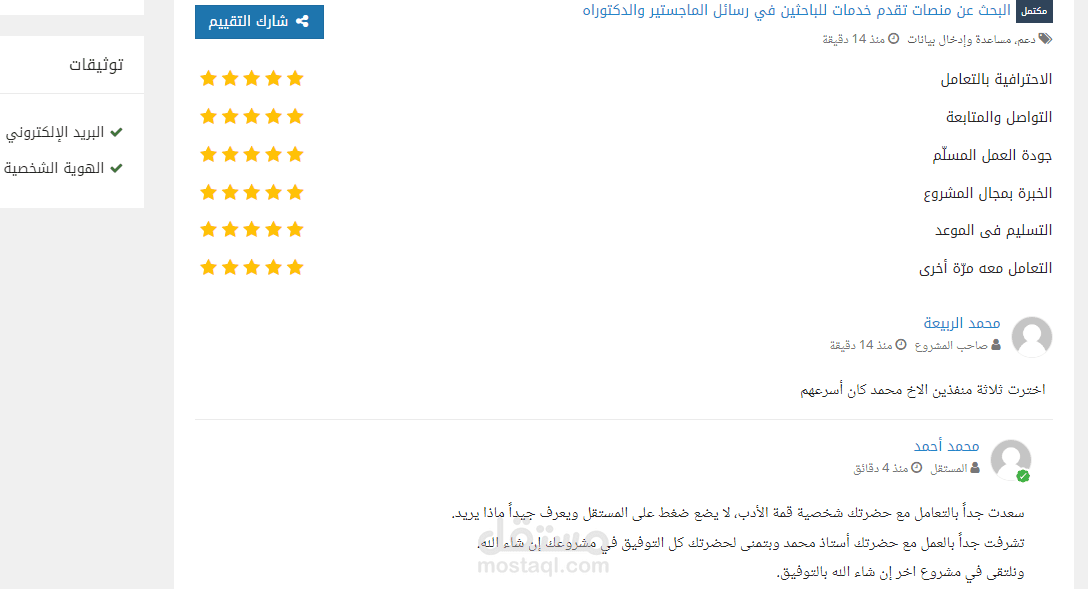 البحث عن منصات تقدم خدمات للباحثين في رسائل الماجستير والدكتوراه