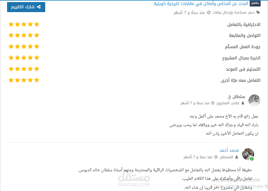 البحث عن أشخاص وأماكن في مقابلات تاريخية كويتية