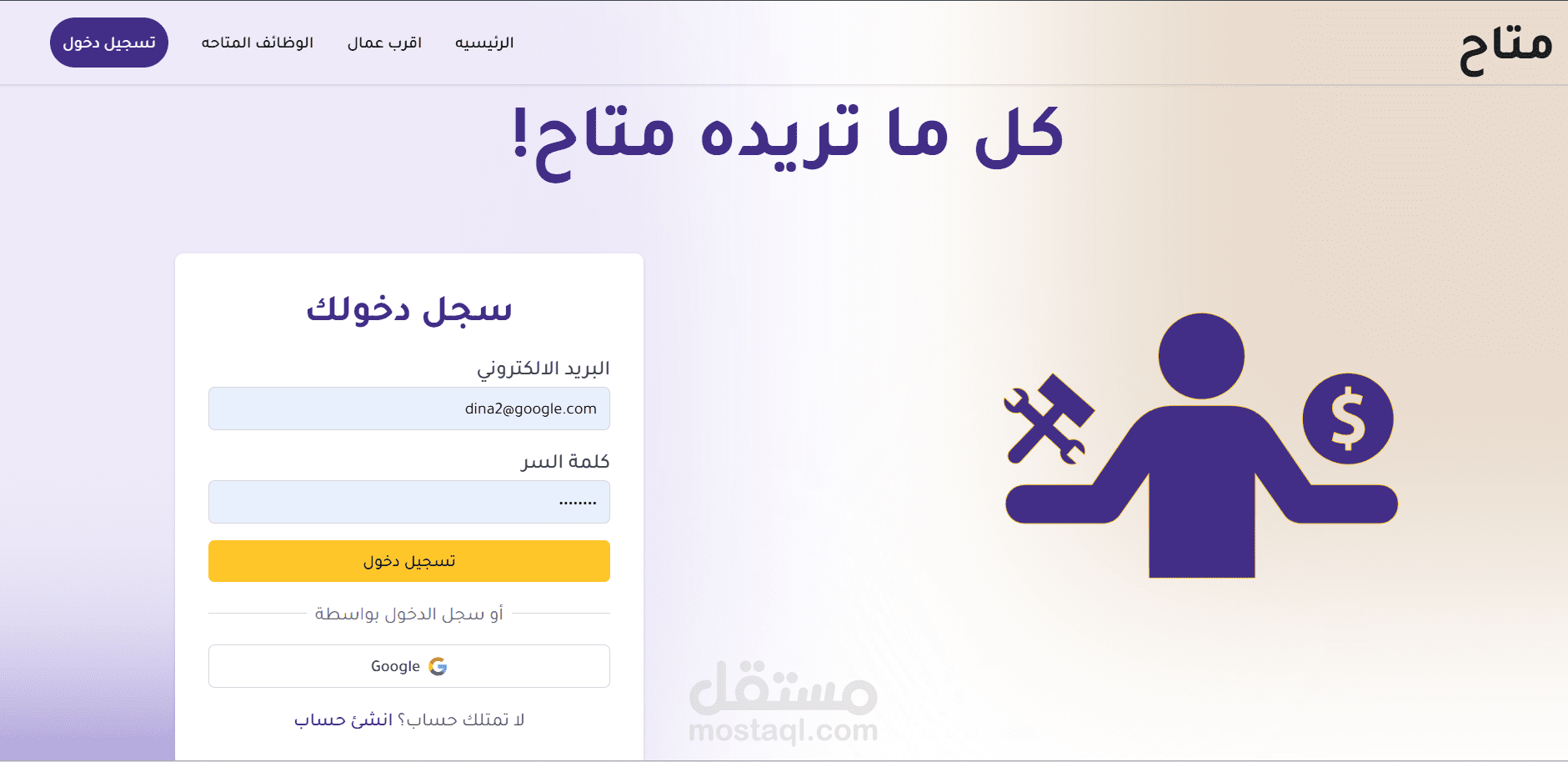 متاح  منصة العمل الحر