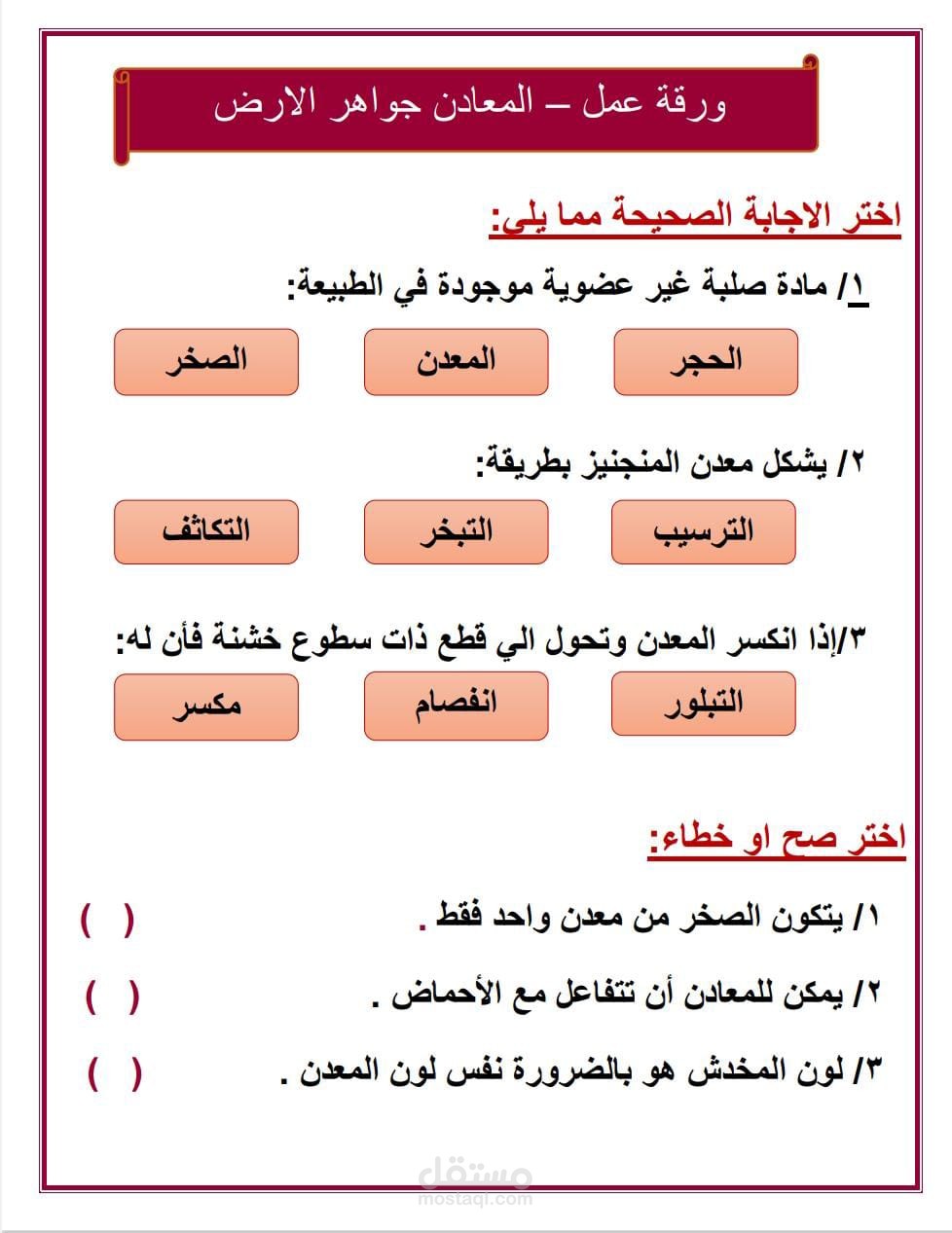 تصميم اوراق عمل مادة العلوم