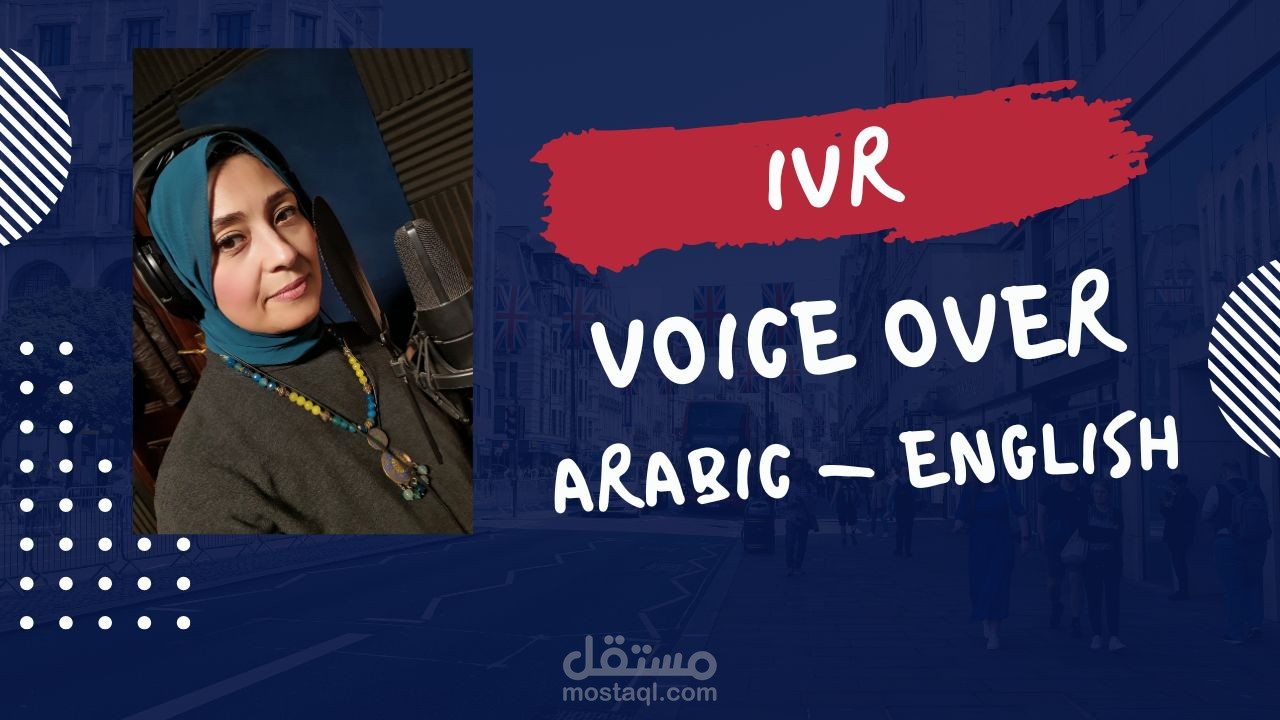 أنظمة الهواتف للرد الآلى IVR