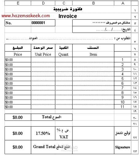منشاء فواتير