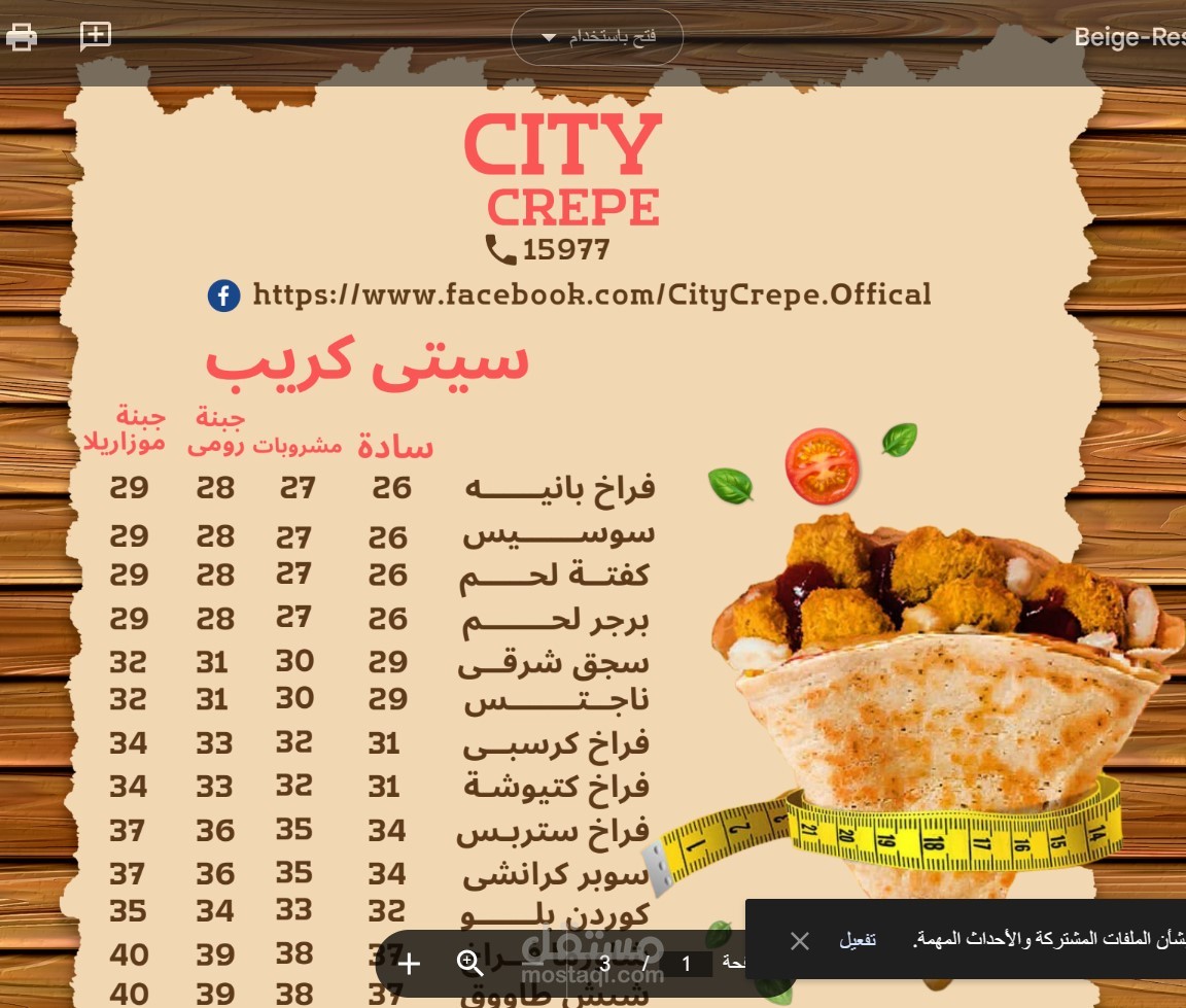 تصميم منيو مطعم