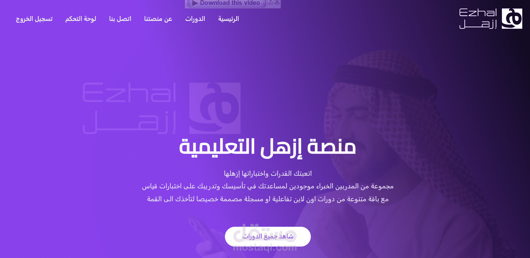 منصة تعليمية