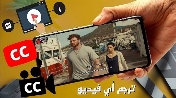 ترجمة فيديوهات بشكل احترافي بلغات متعدده
