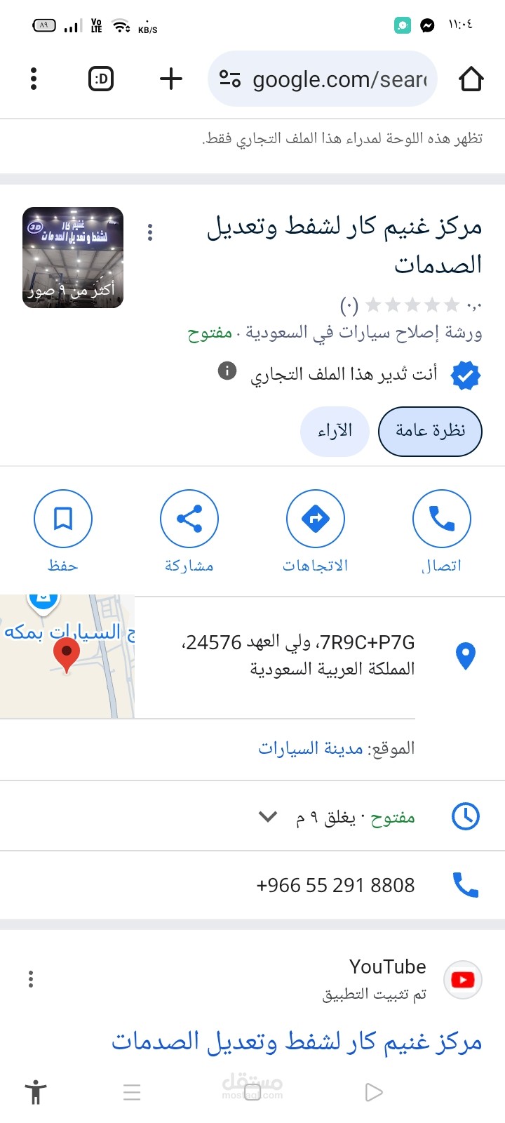 الانشطه التجاريه على خرائط جوجل