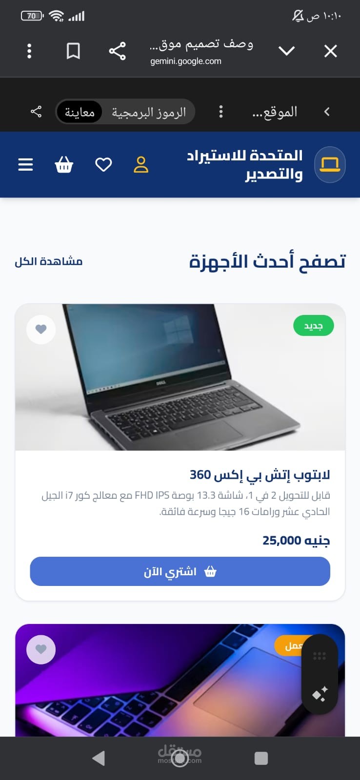 المتحده جروب