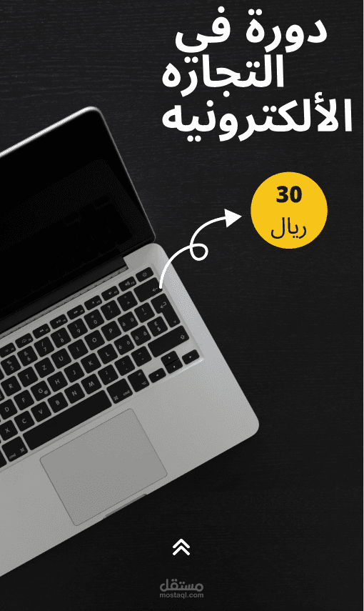 دورة التجاره الألكترونيه