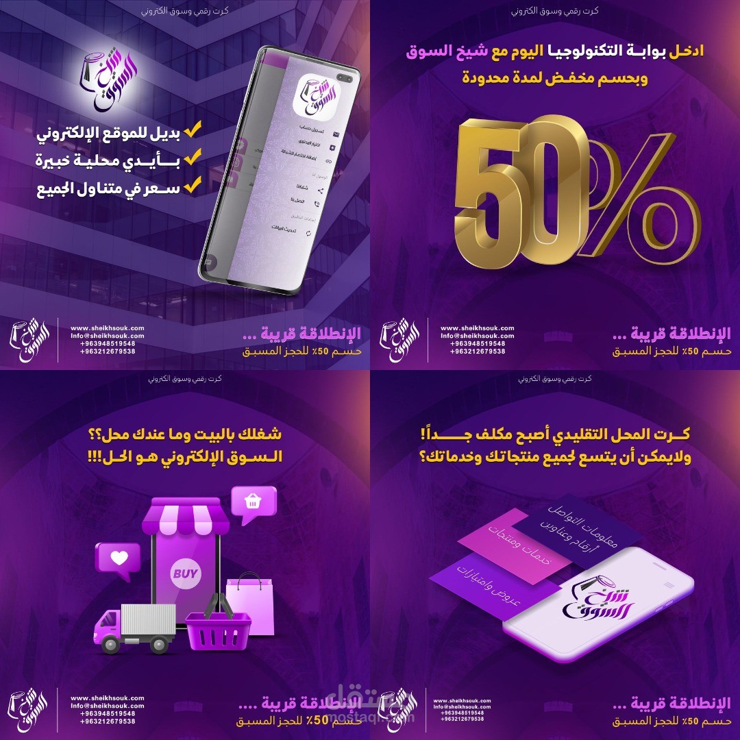 تصاميم منشورات تطبيق شيخ السوق