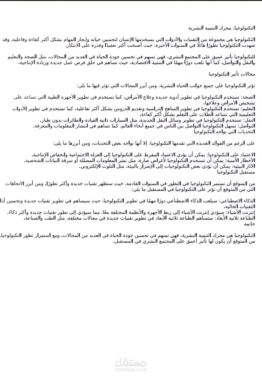 التكنلوجيا