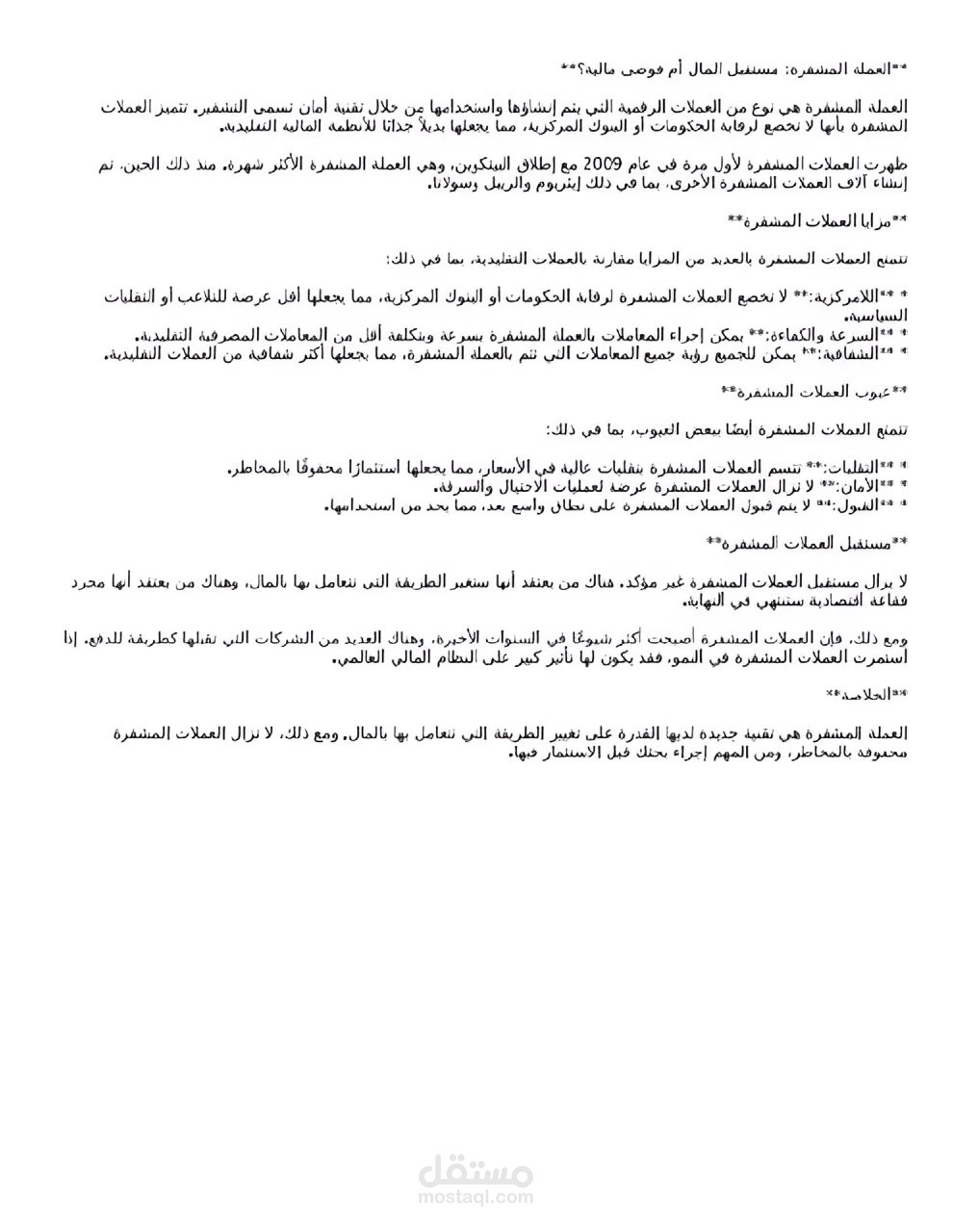 العملات المشفره