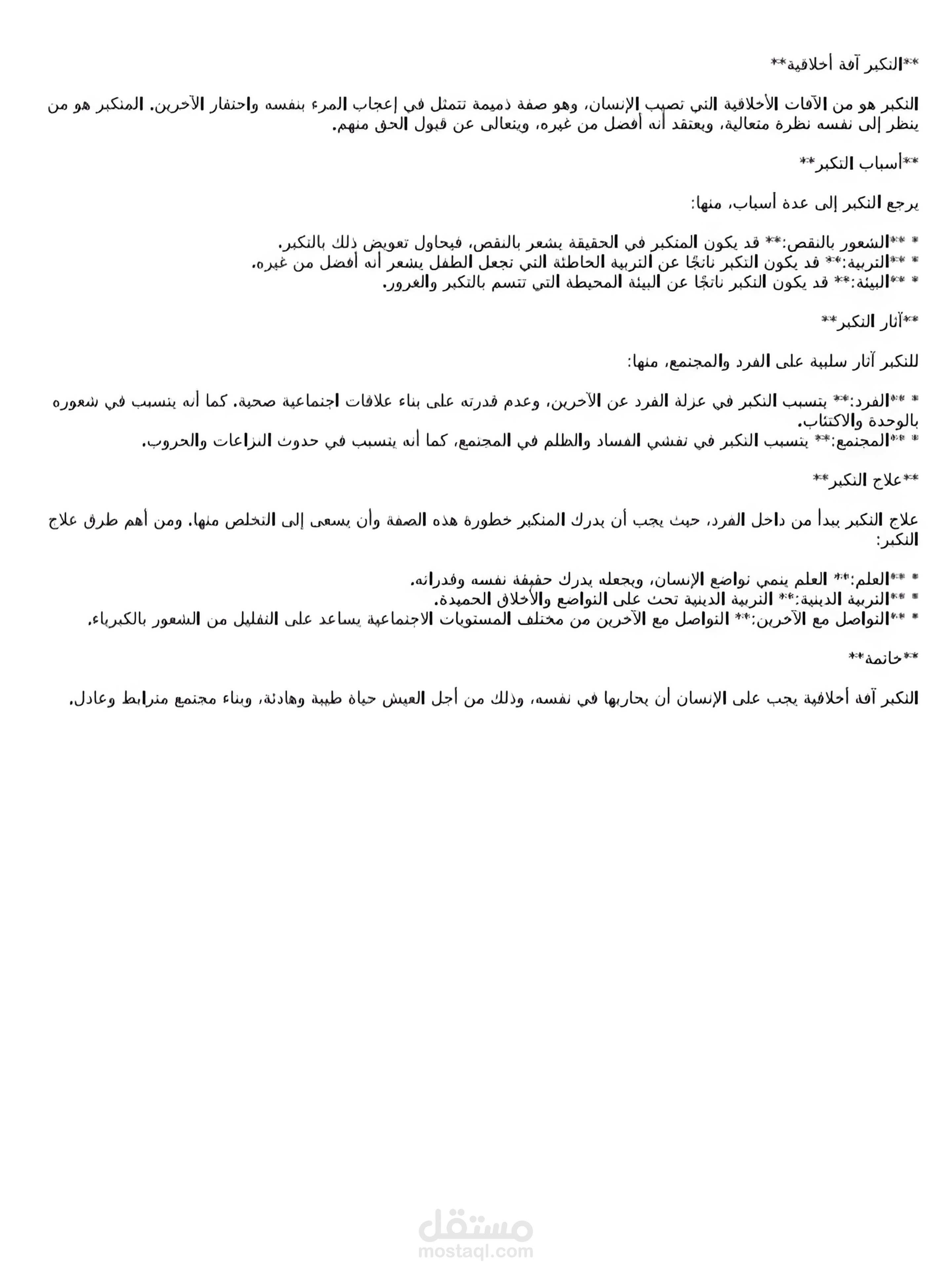 التكبر