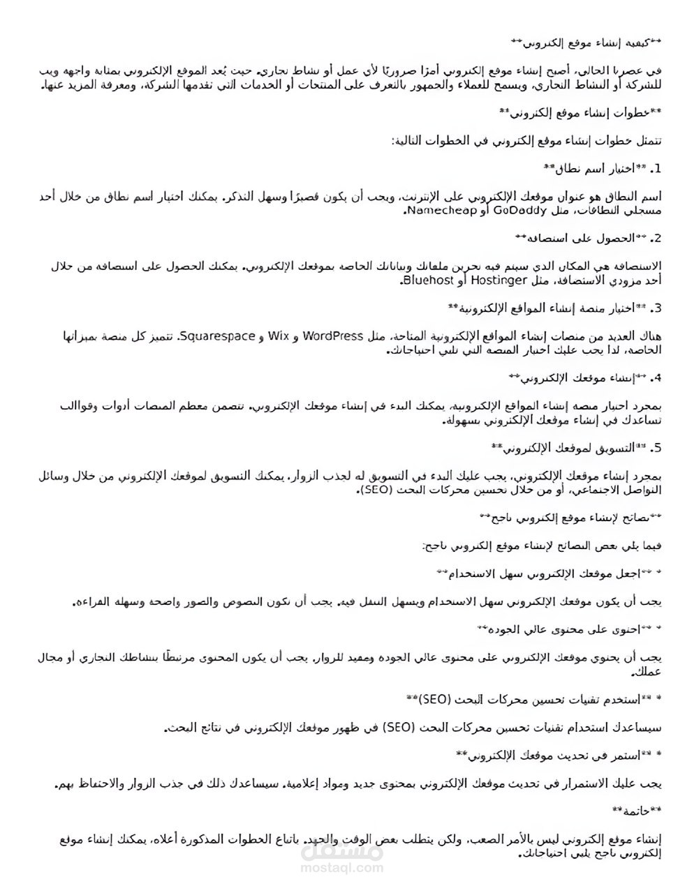 كيفية انشاء موقع الكتروني