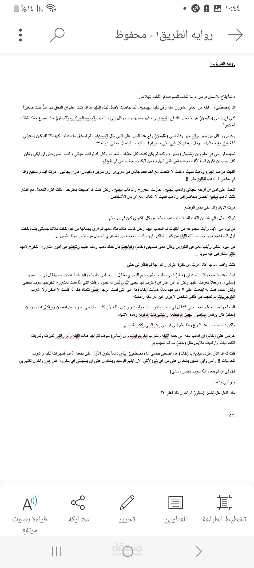 روايه الطريق الجزء الأول