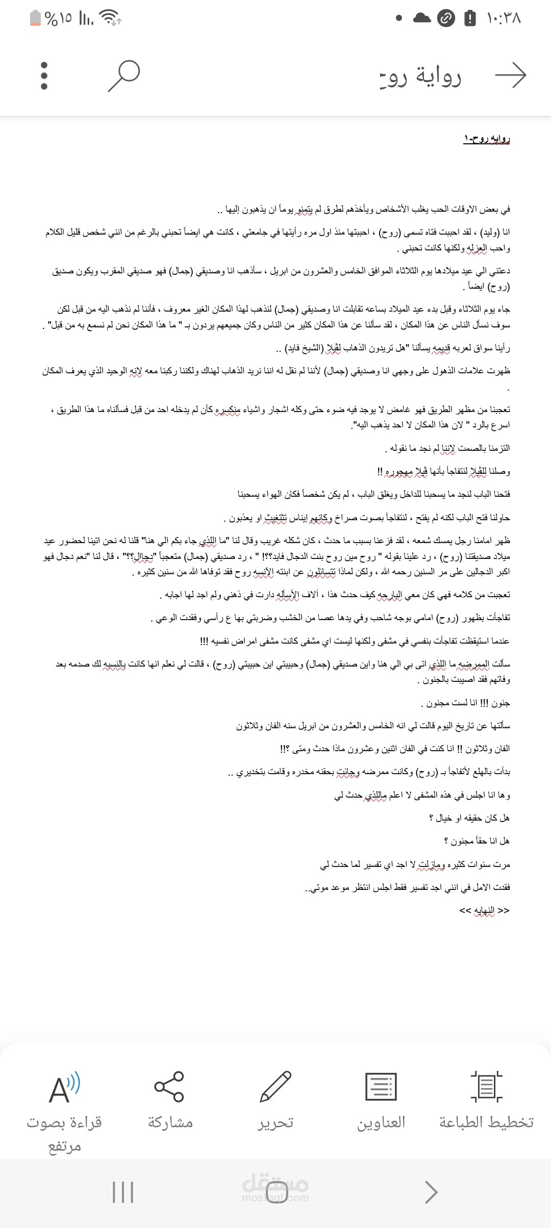 رواية روح