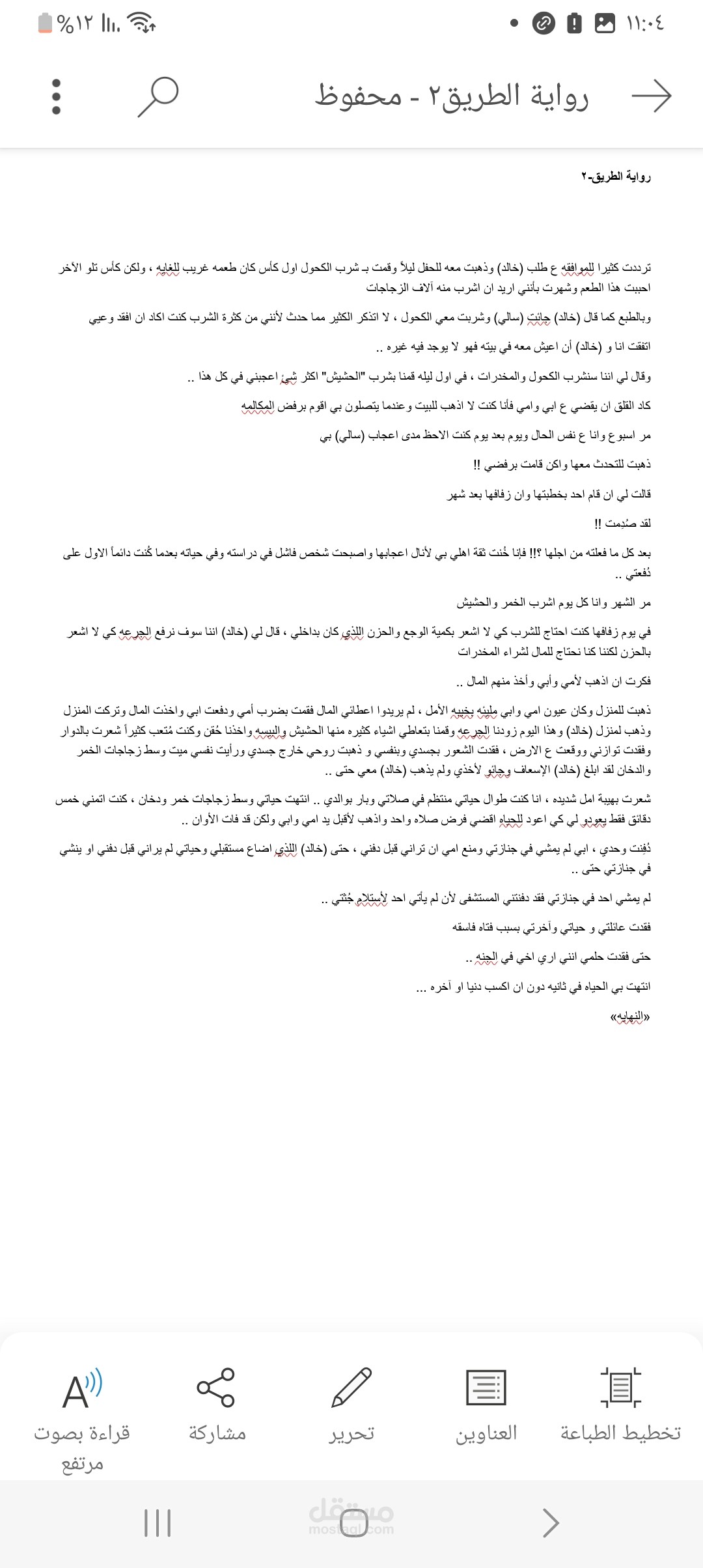 روايه الطريق ٢