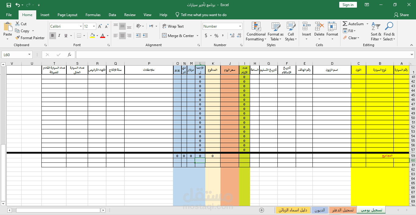 برنامج إدارة تأجير السيارات باستخدام Microsoft Excel