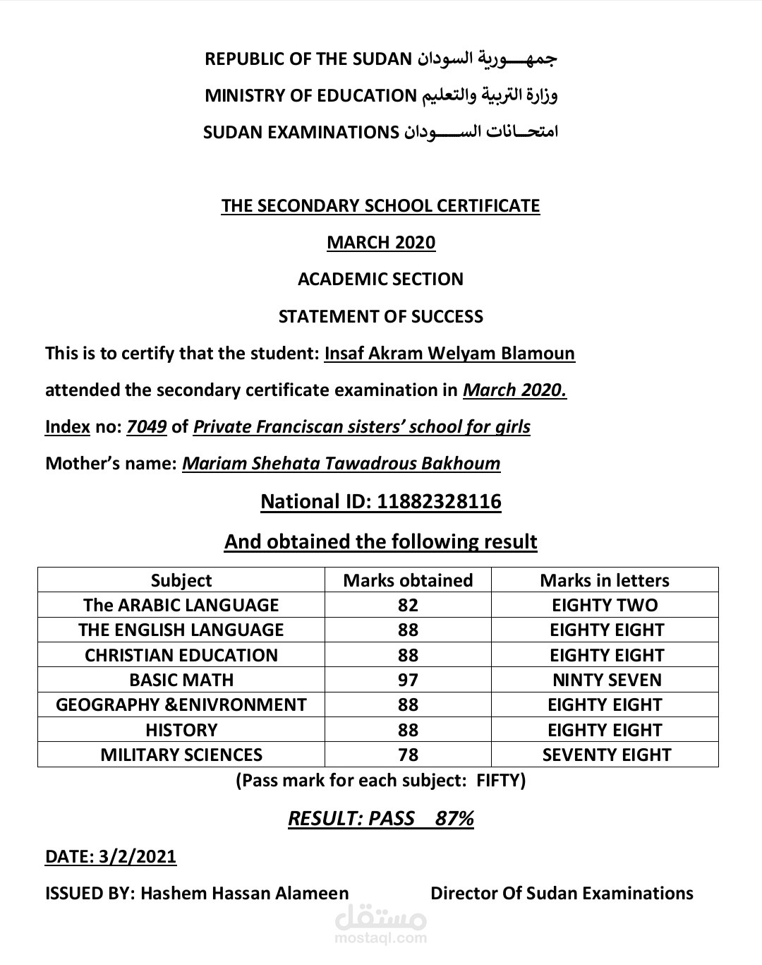 ترجمة شهادة ثانوية لامتحان السودان