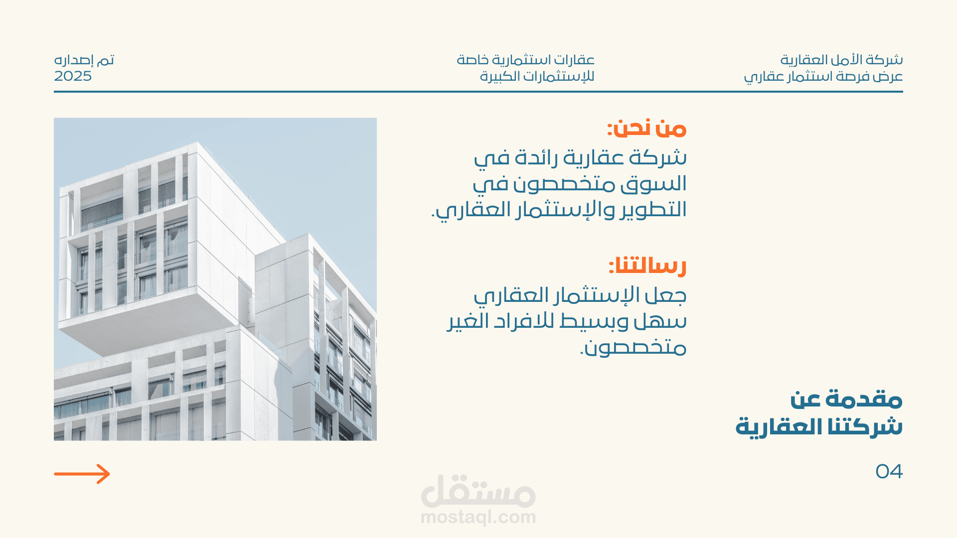 تصميم عروض بوربوينت احترافية وجذابة - متخصص في المحتوى التعليمي والعقاري