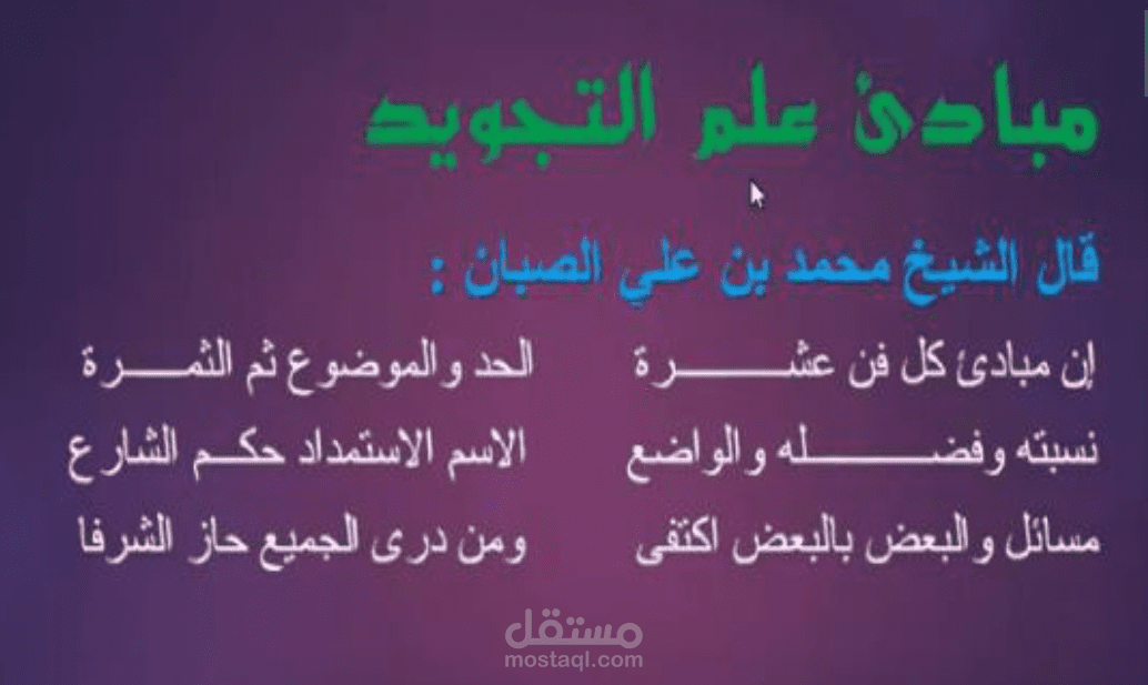 شرح تحفة الاطفال