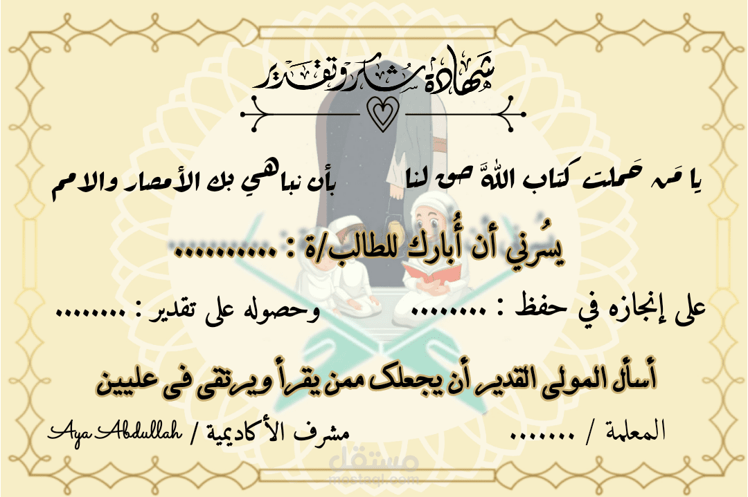 شهادة تقدير