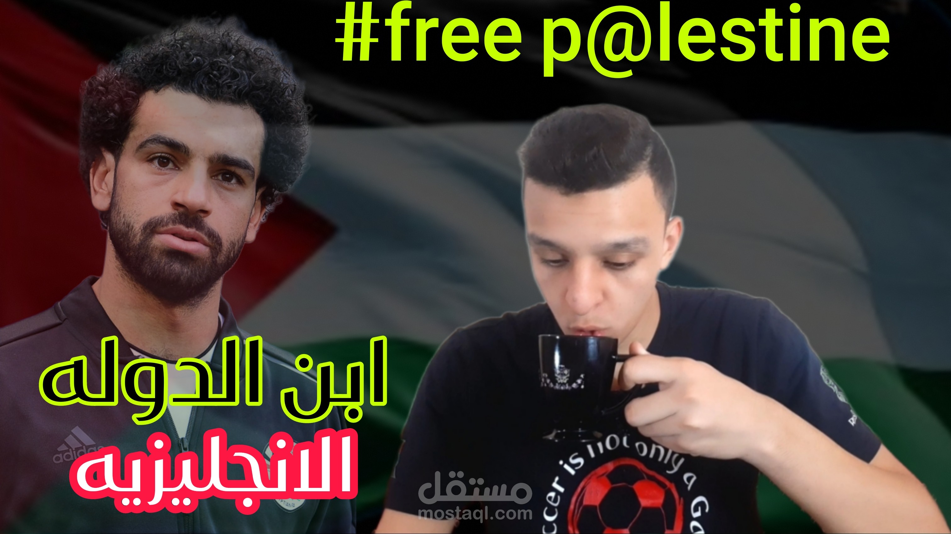صورة مصغرة لفيديو عن صمت محمد صلاح عن دعم فلسطين