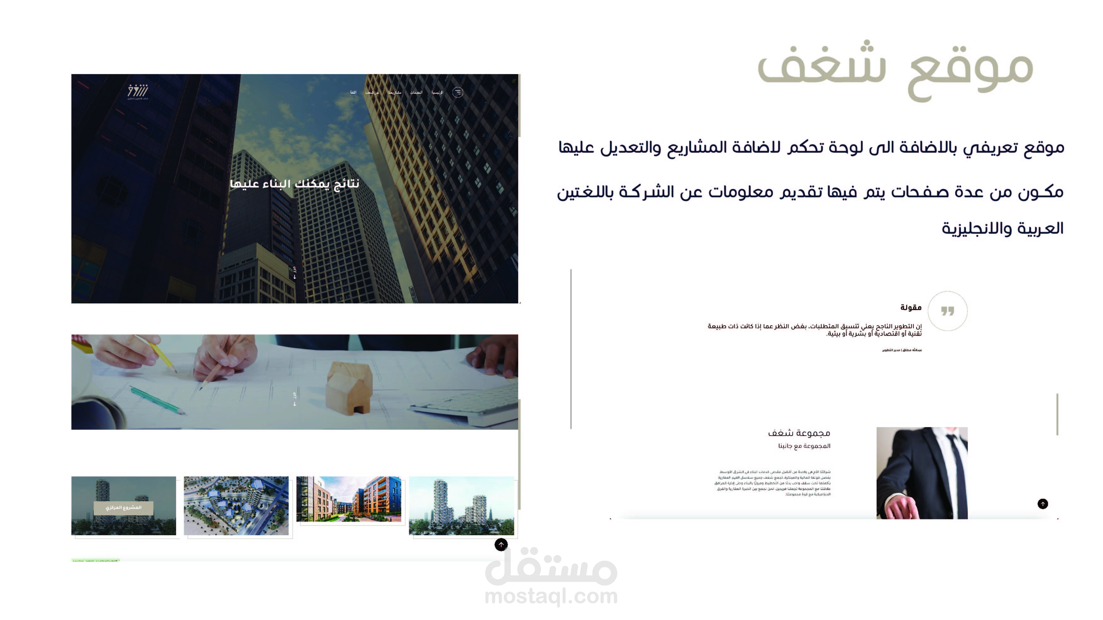 موقع شغف للتطوير العقاري