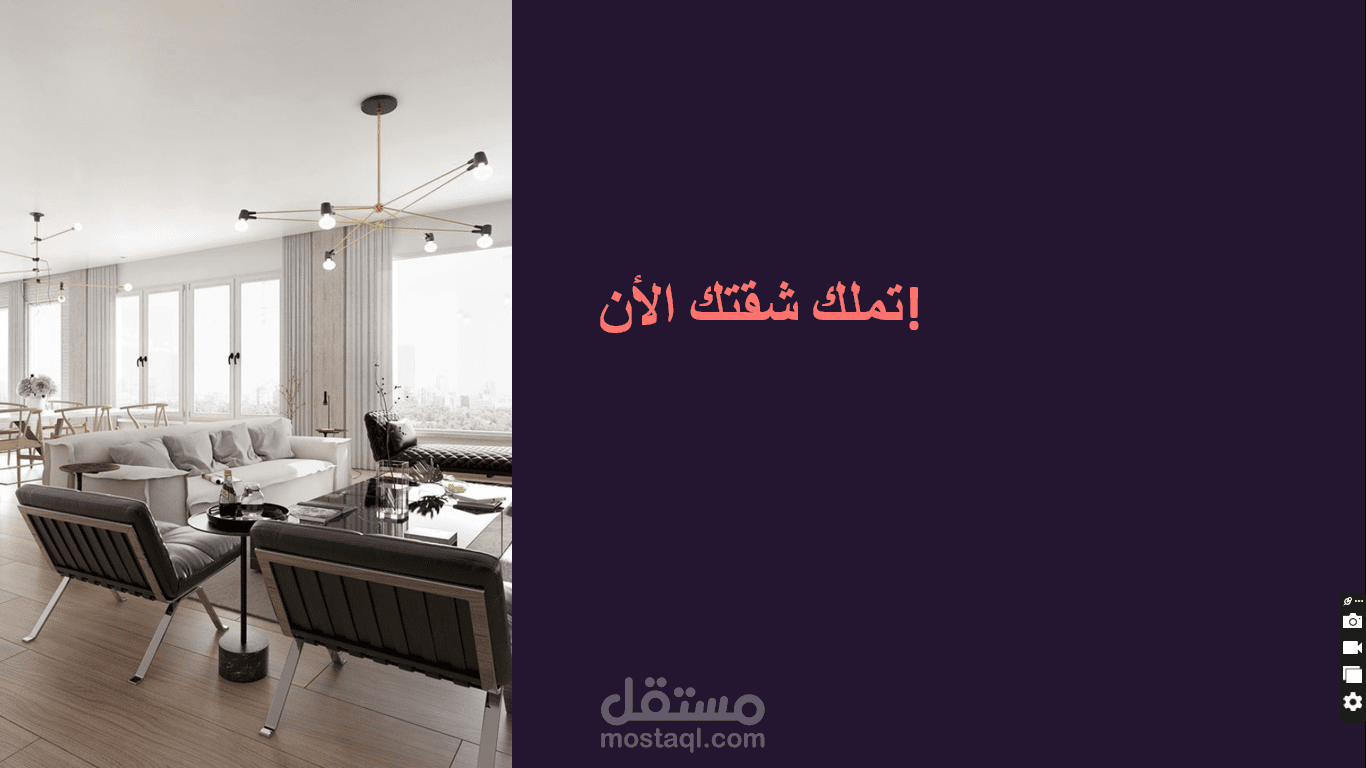 تصميم عرض تقديمي لتسويق منزل