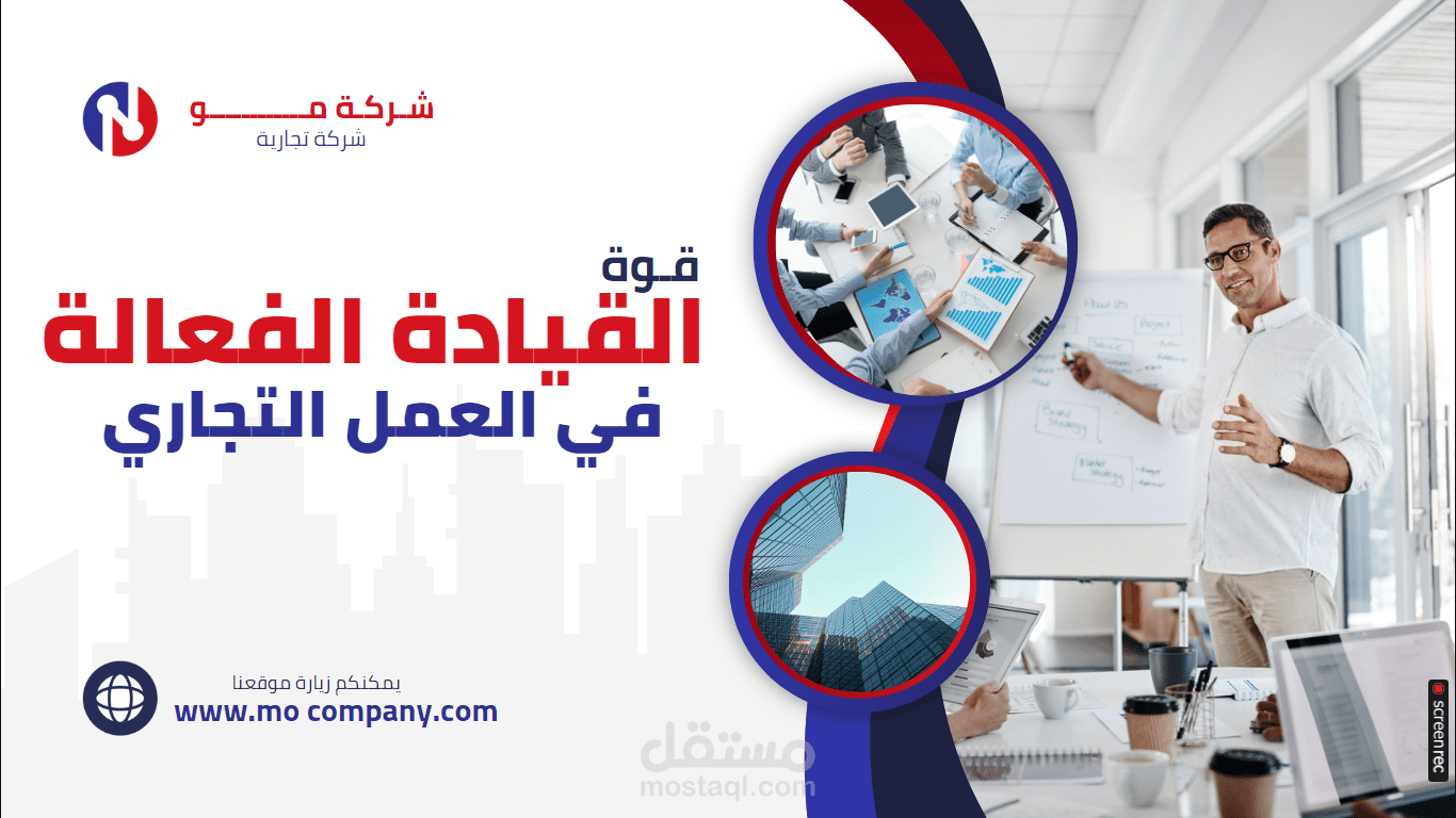 عرض تقديمي باللغة العربية عن القيادة الفعالة
