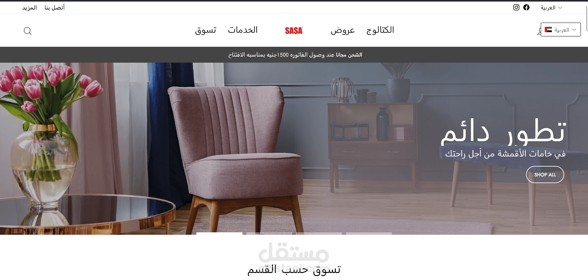 صاصا للستائر