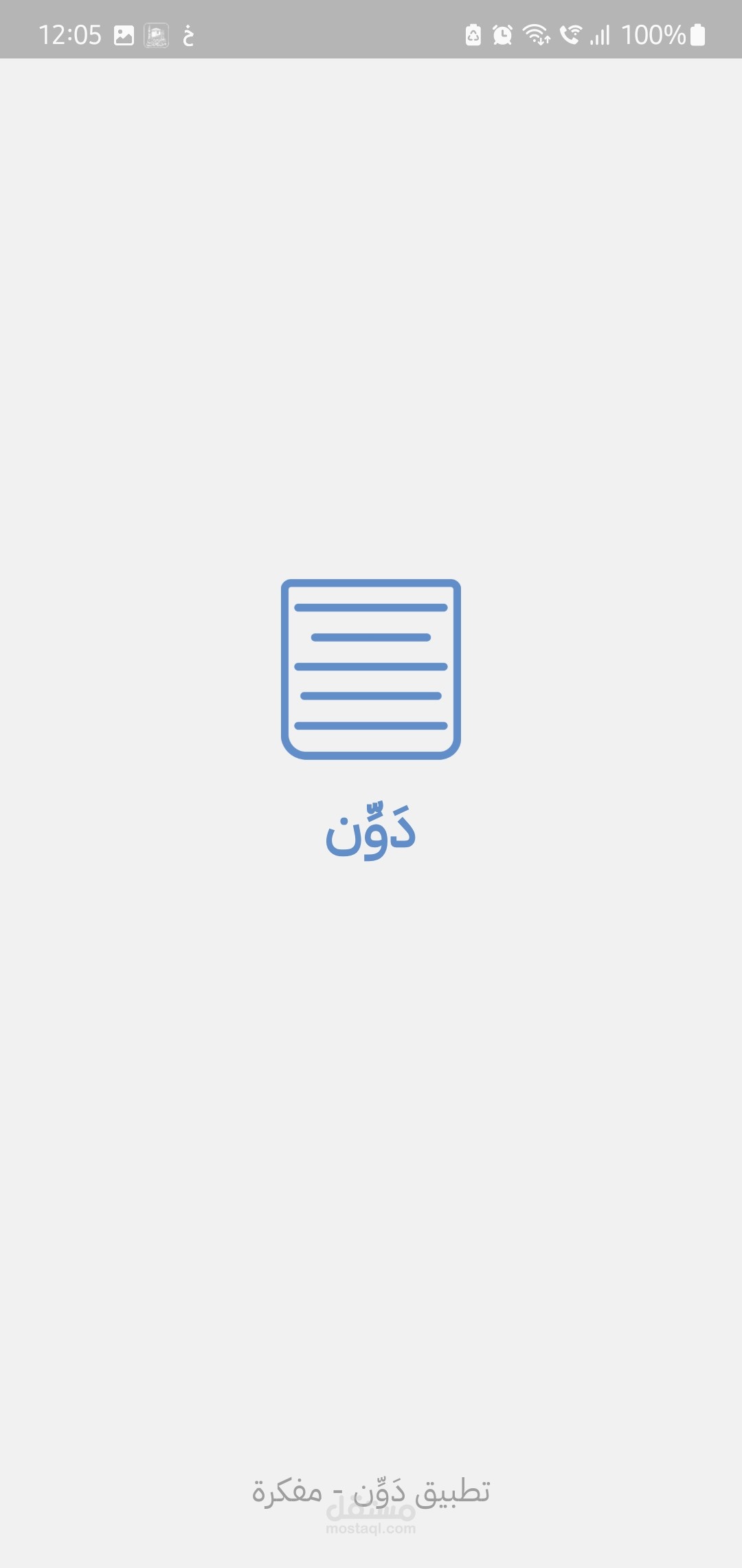 تطبيق دَوِّن - لتدوين الملاحظات وإدارة المهام