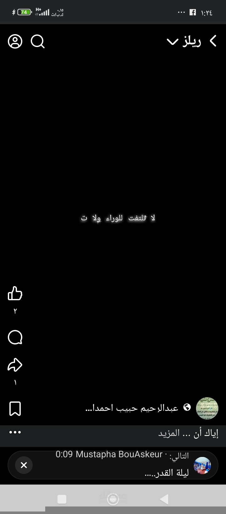 إياك أن تستسلم الآن! السر في النصف الثاني من رمضان.