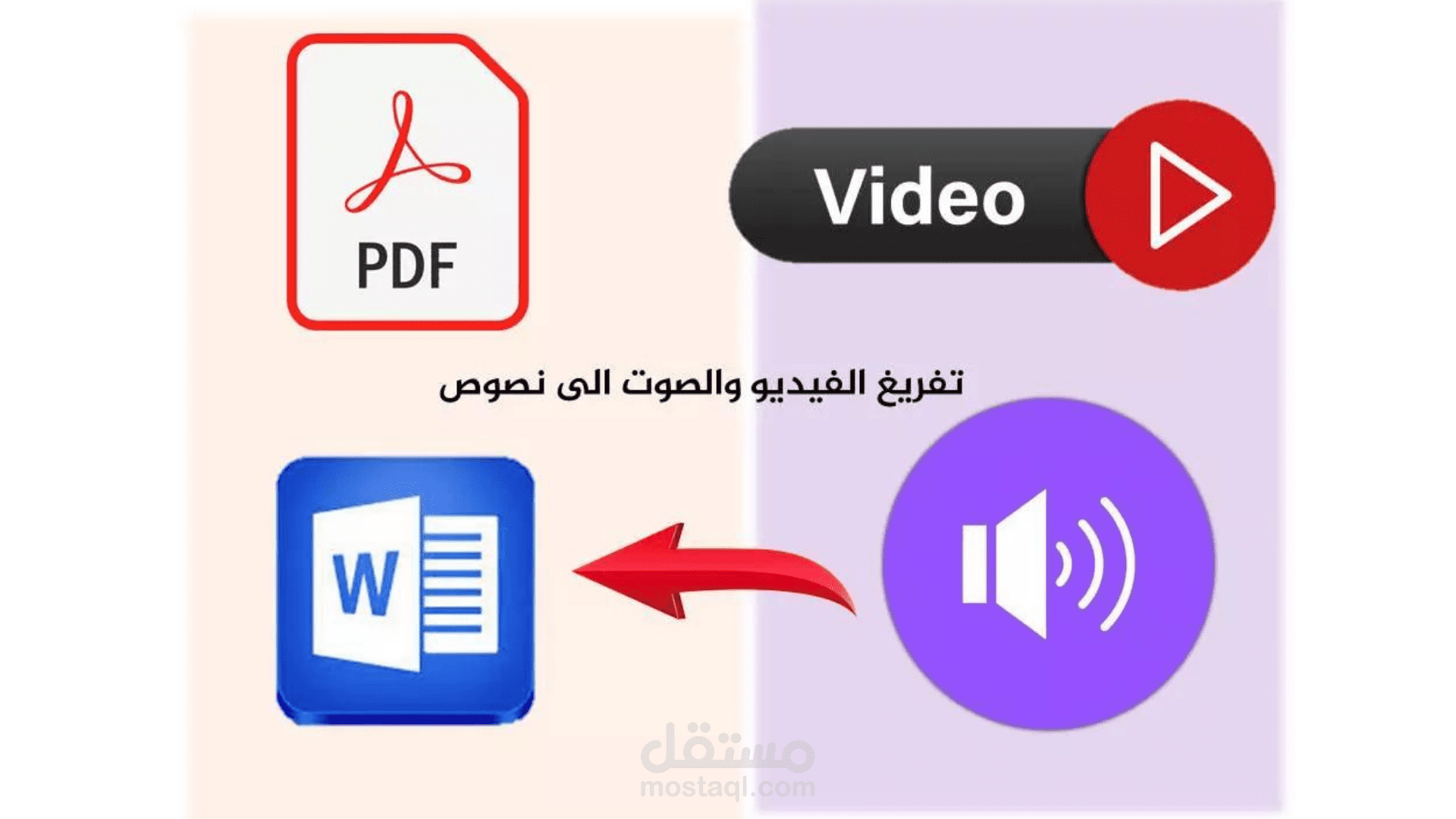 تحويل فيديو باللغة العربية الى نص مكتوب وجعل هذا النص داخل ملف وورد او pdf