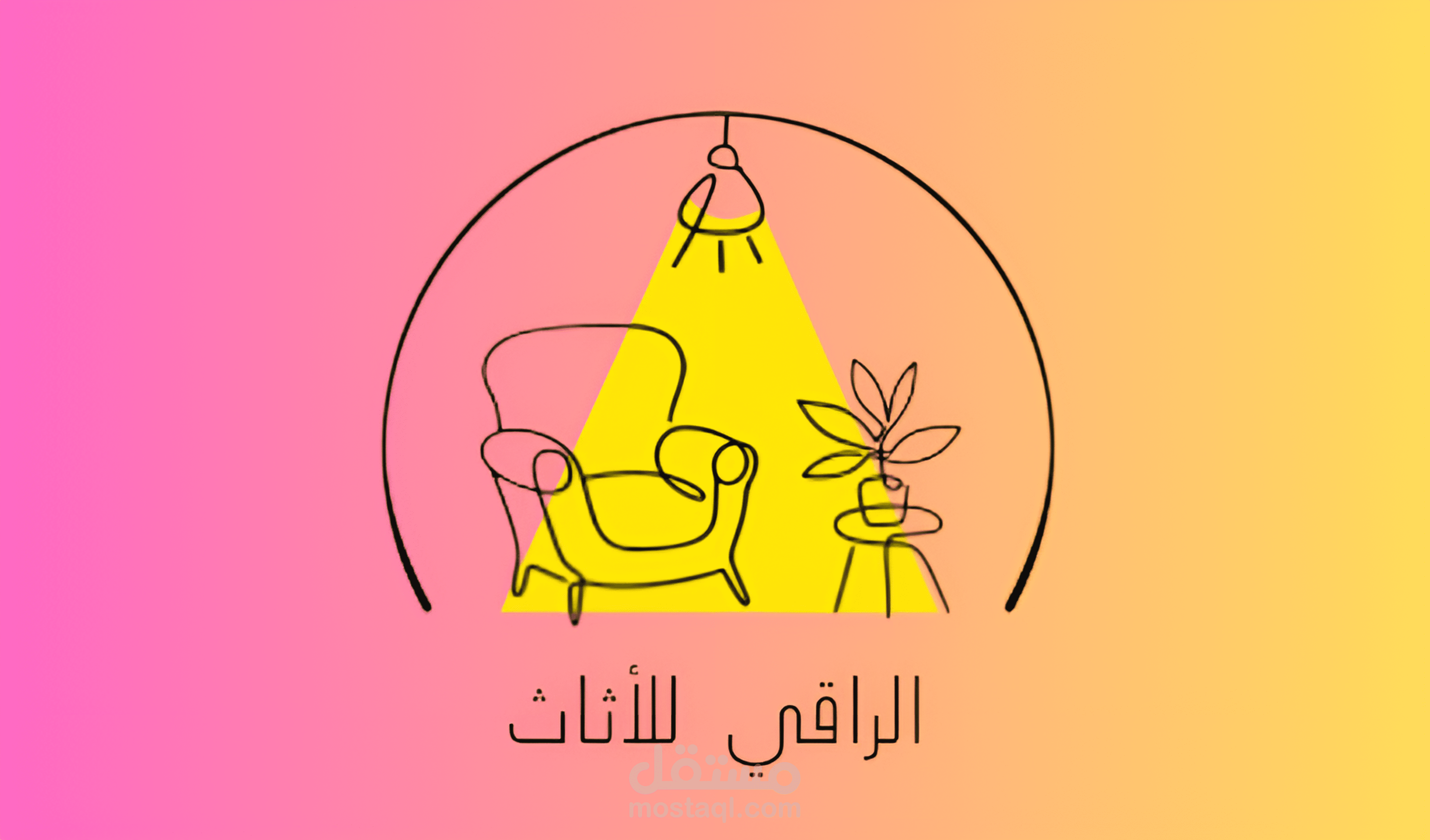 تصميم لوجو "الراقي للأثاث"