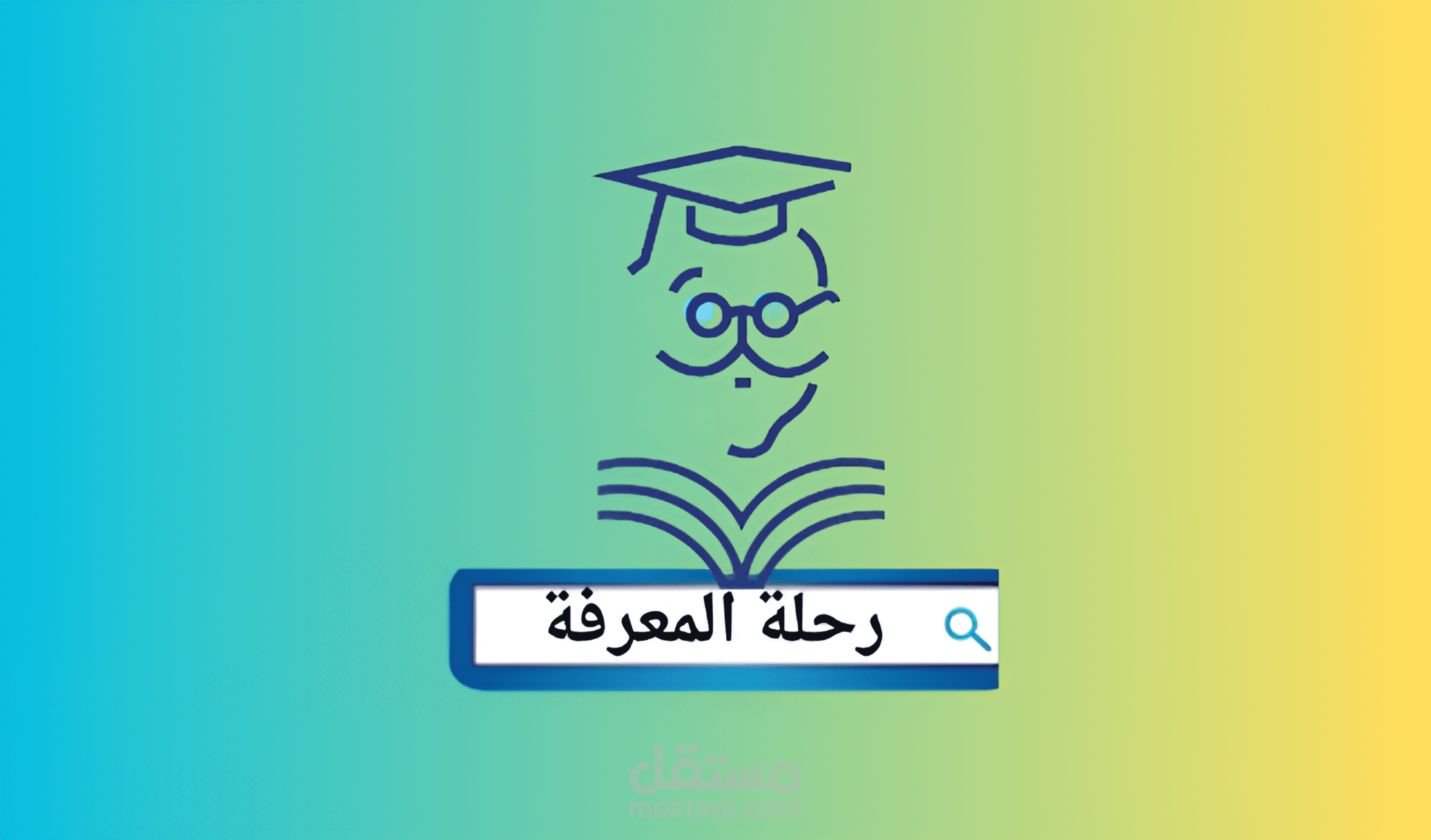 تصميم لوجو "رحلة المعرفة"