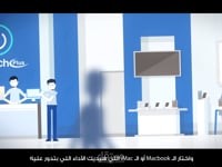 تعليق صوتي لصالح "سويتش بلاس" الوكيل الرسمي لـ Apple في مصر