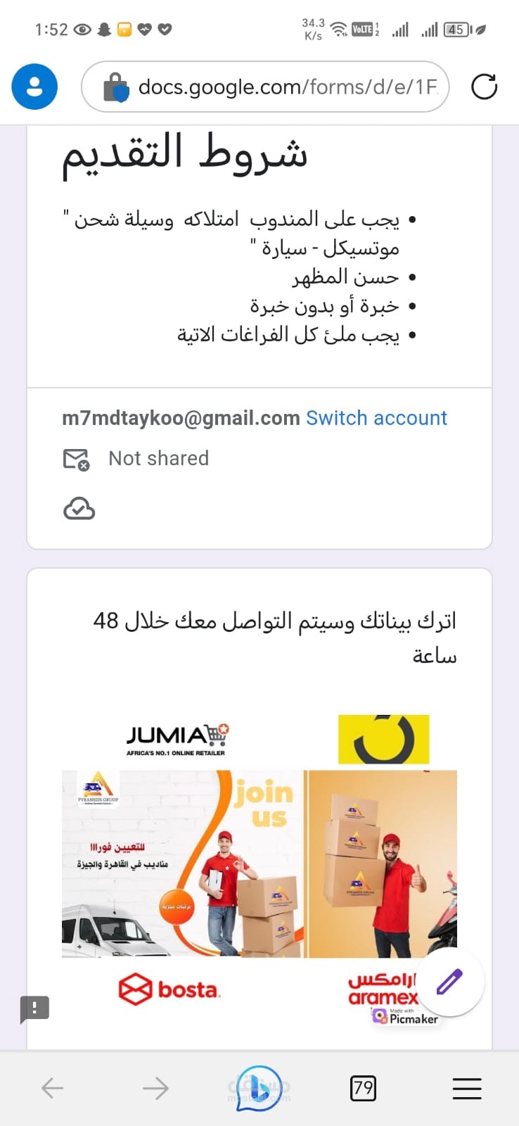 نموذج للتقديم علي وظيفة