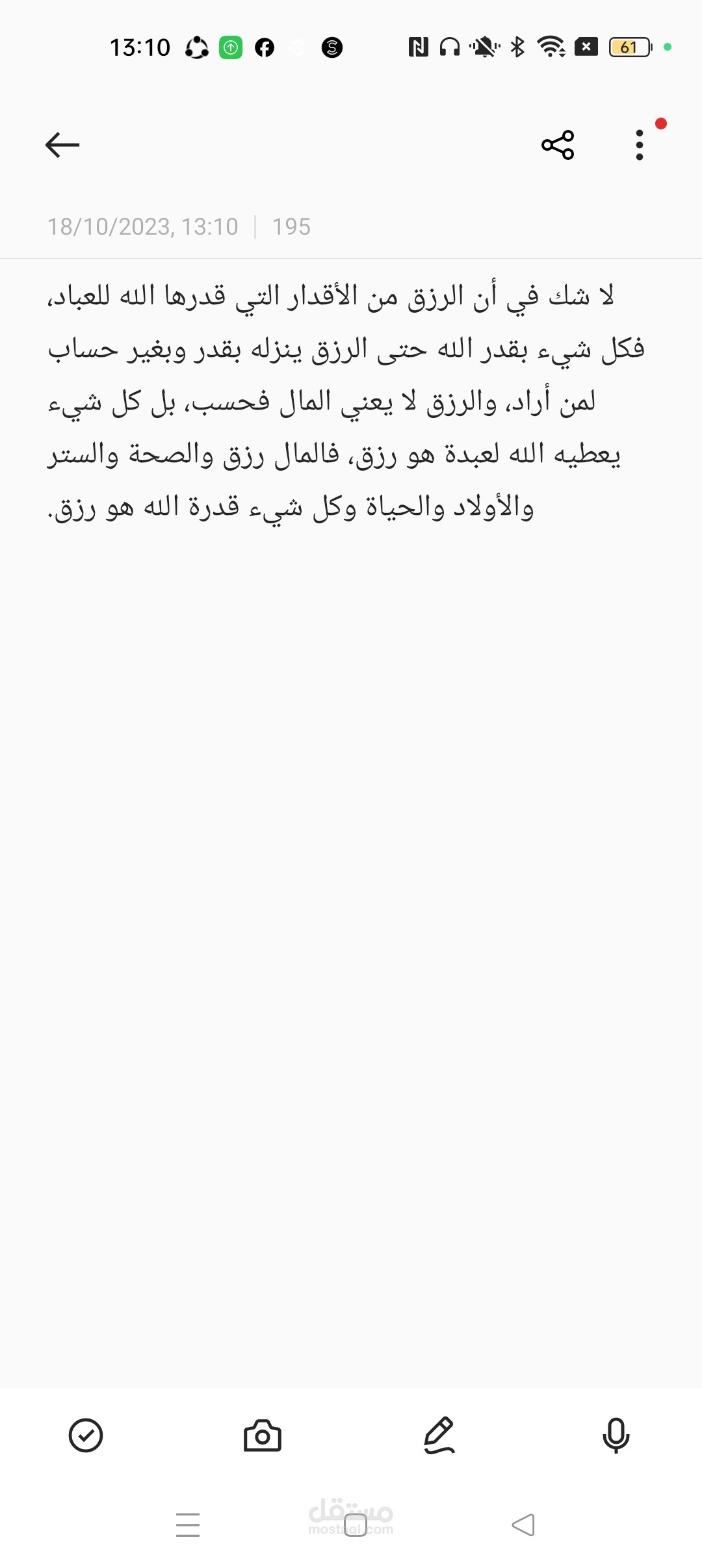 الرزق الحلال