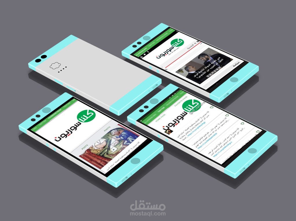 تطبيق جريدة كلنا سوريون