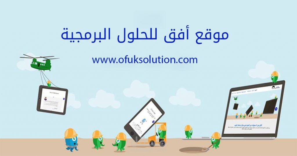 شركة أفق للحلول البرمجية