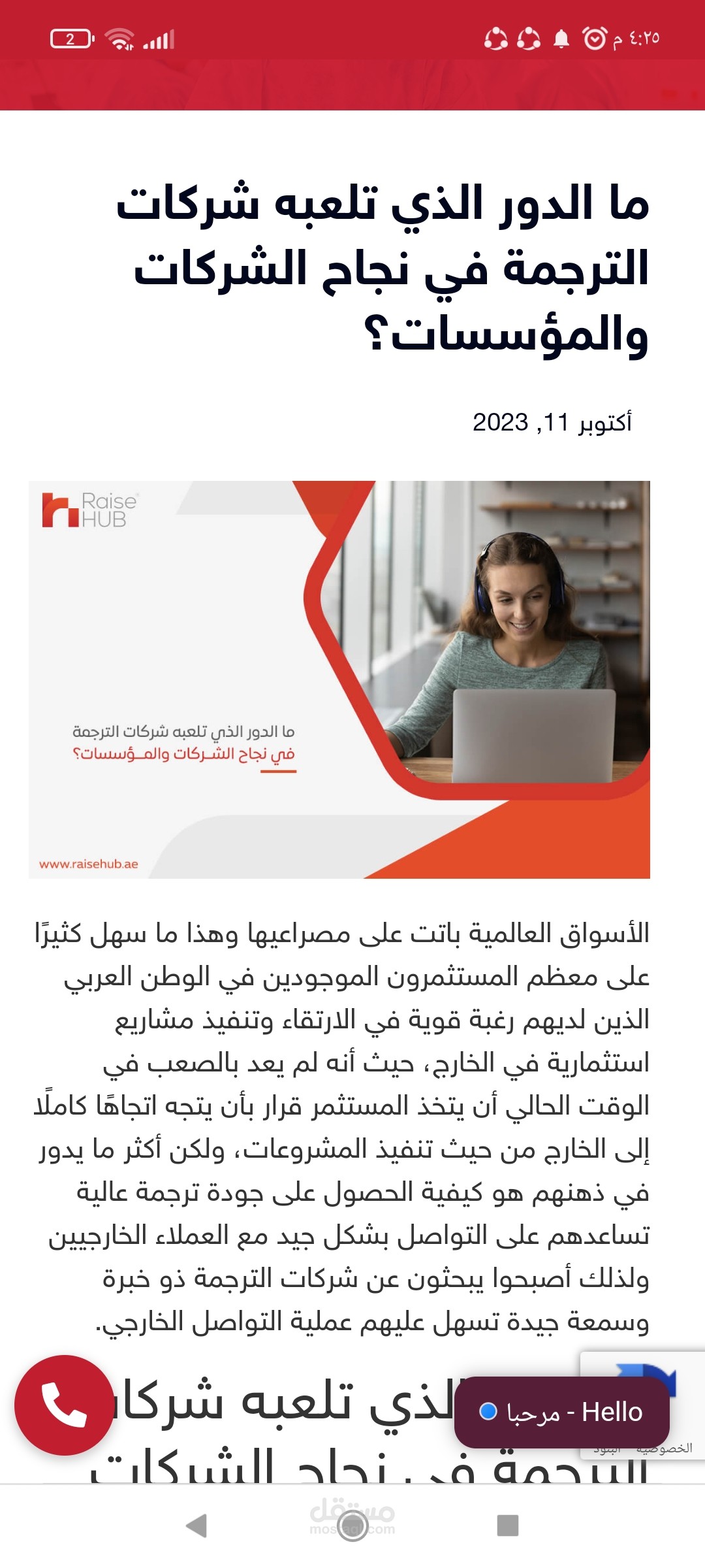 ما هو الدور الذي تلعبه شركات الترجمة في نجاح الشركات والمؤسسات؟