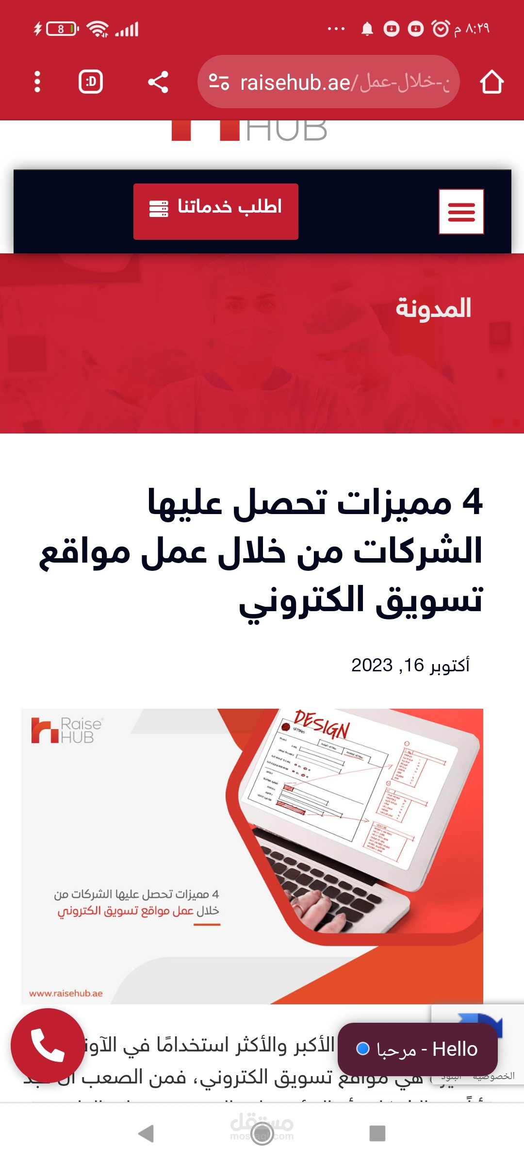 ٤ مميزات تحصل عليها الشركات من خلال عمل موقع تسويق إلكتروني