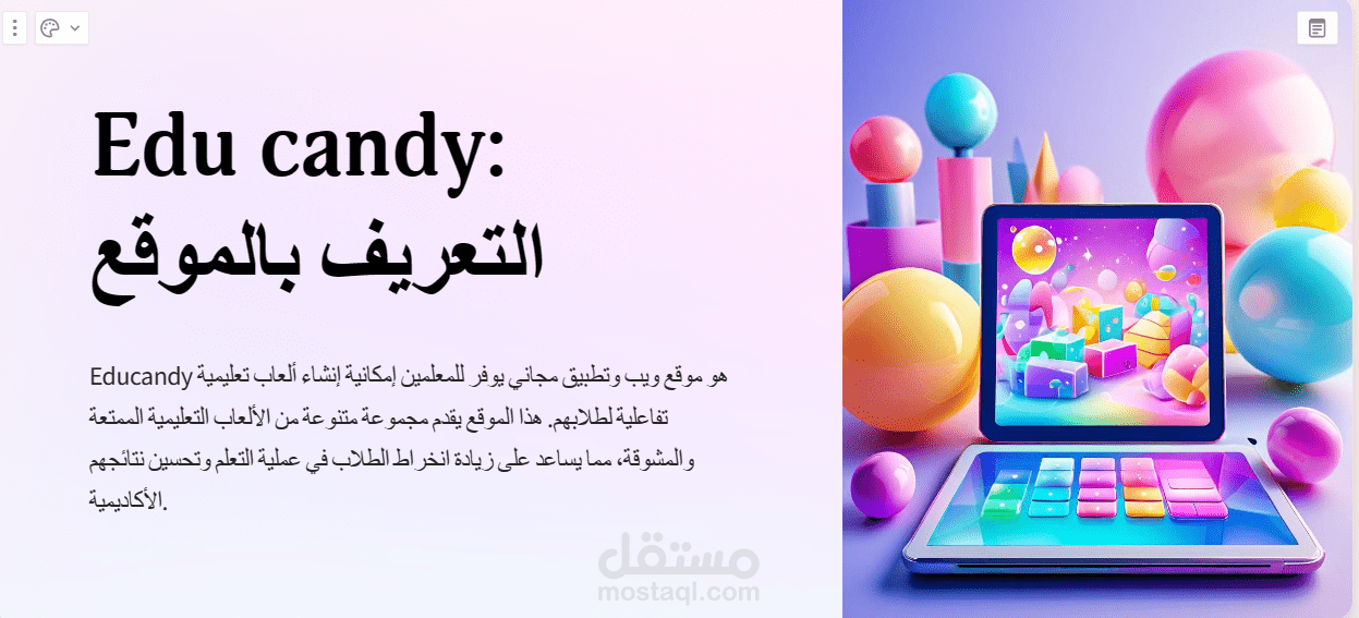 عرض PowerPoint عن Edu candy