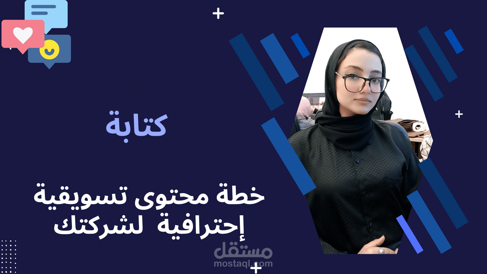 كتابة محتوى تسويقي إحترافي لشركتك لمواقع التواصل الإجتماعي
