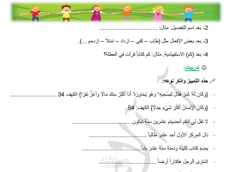 تعليم اللغة العربية