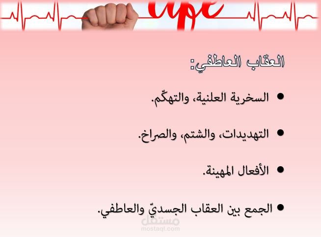إعداد عرض بوربوينت