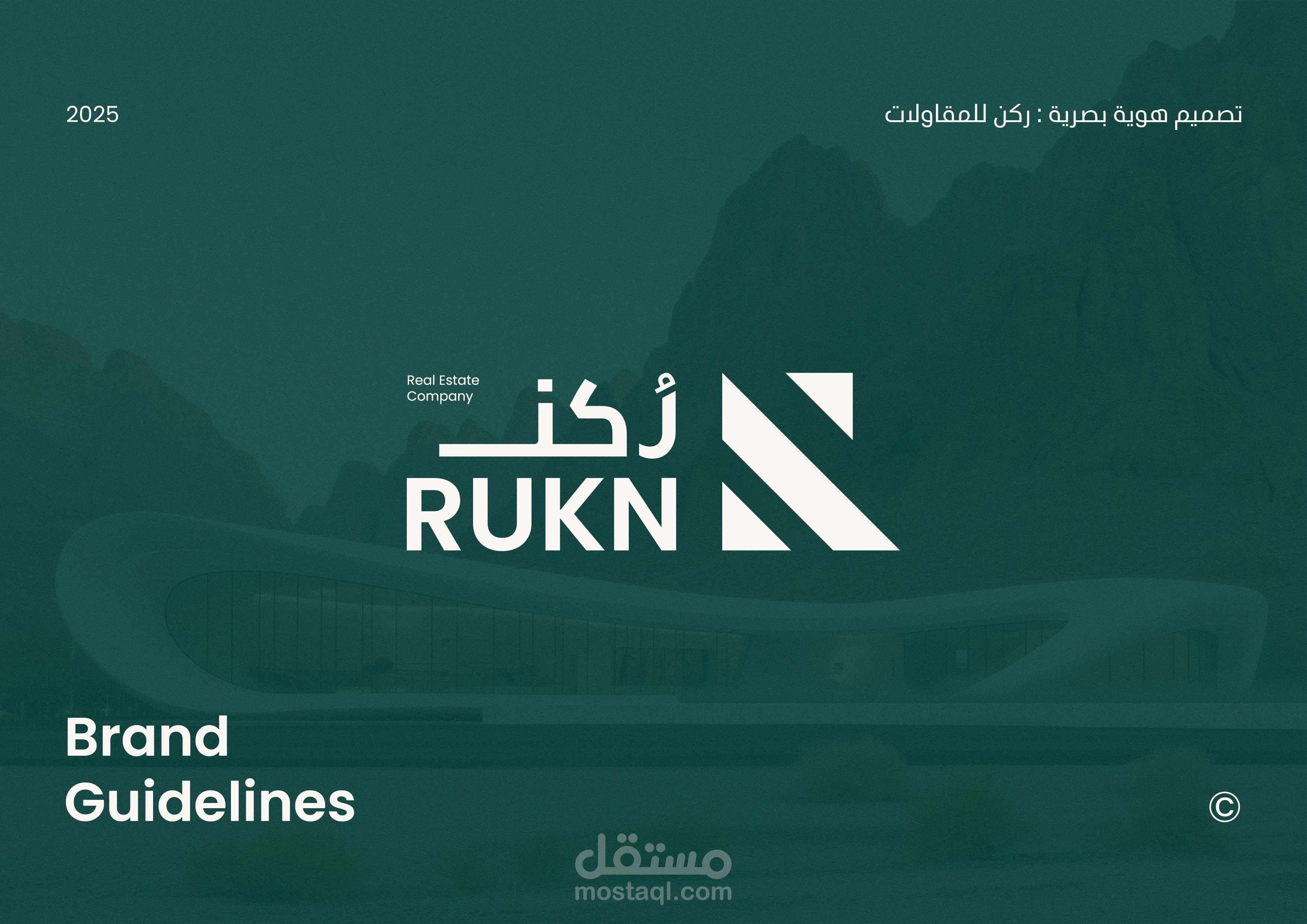 تصميم شعار ودليل الهوية البصرية لشركة ركن