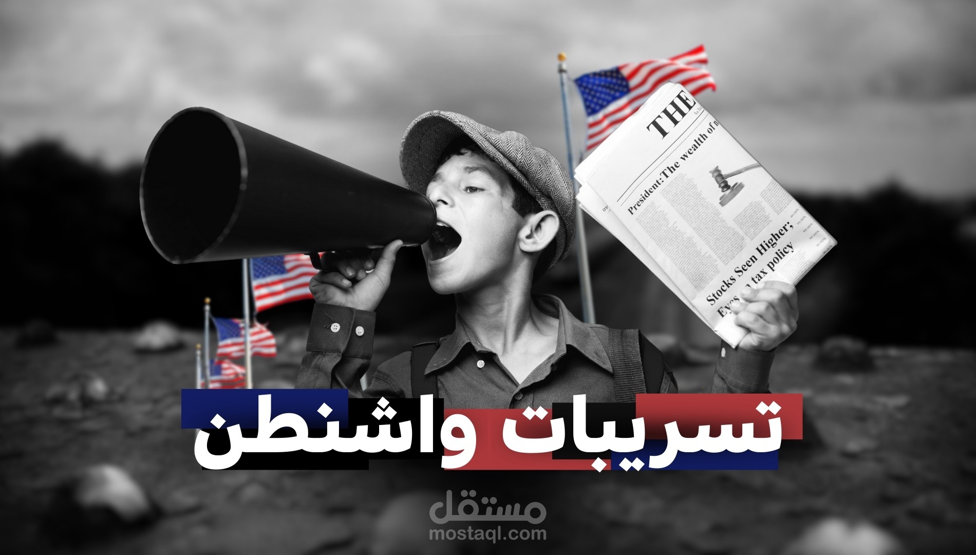 تسريبات واشنطن
