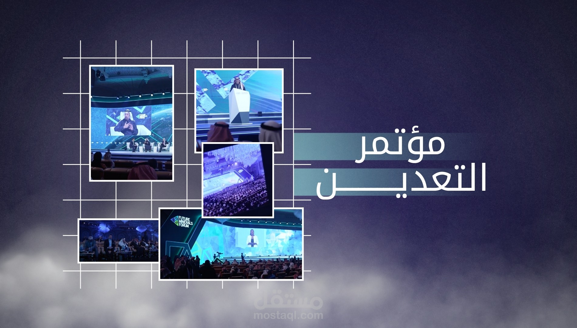 مؤتمر التعدين